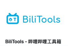 BiliTools v1.4.7官方版-桔子整合站