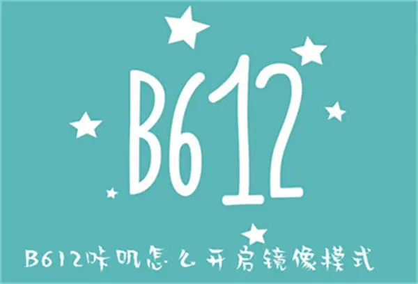 B612咔叽APPv14.6.16高级版-桔子整合站
