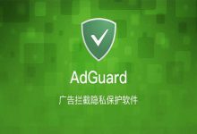 AdGuard v4.14.24高级版-桔子整合站